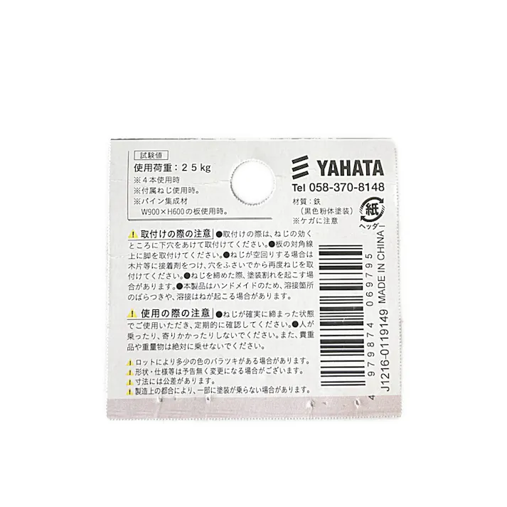 ヤハタ Ironna 丸脚金具 690 黒