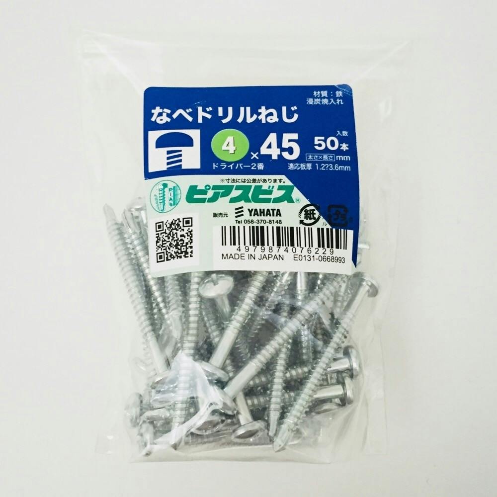 ピアスビス なべドリルねじ 4×45mm 50本入 | ねじ・くぎ・針金