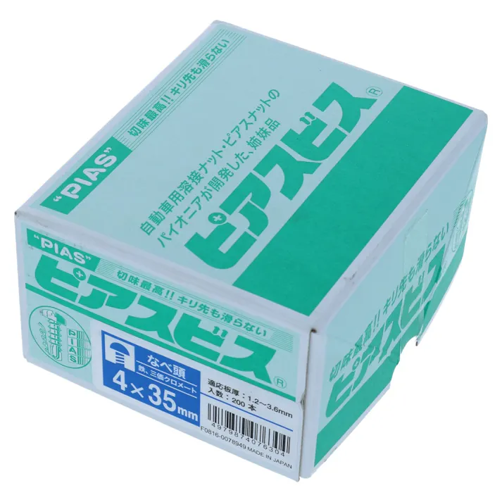 ピアス なべドリルねじ 4×35mm 200本入 箱