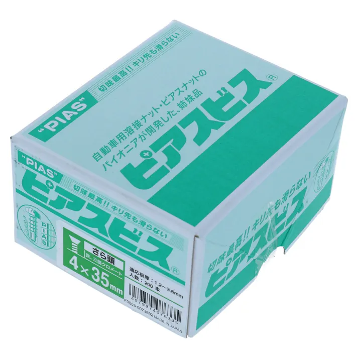 ピアス さらドリルねじ(箱) 4×35