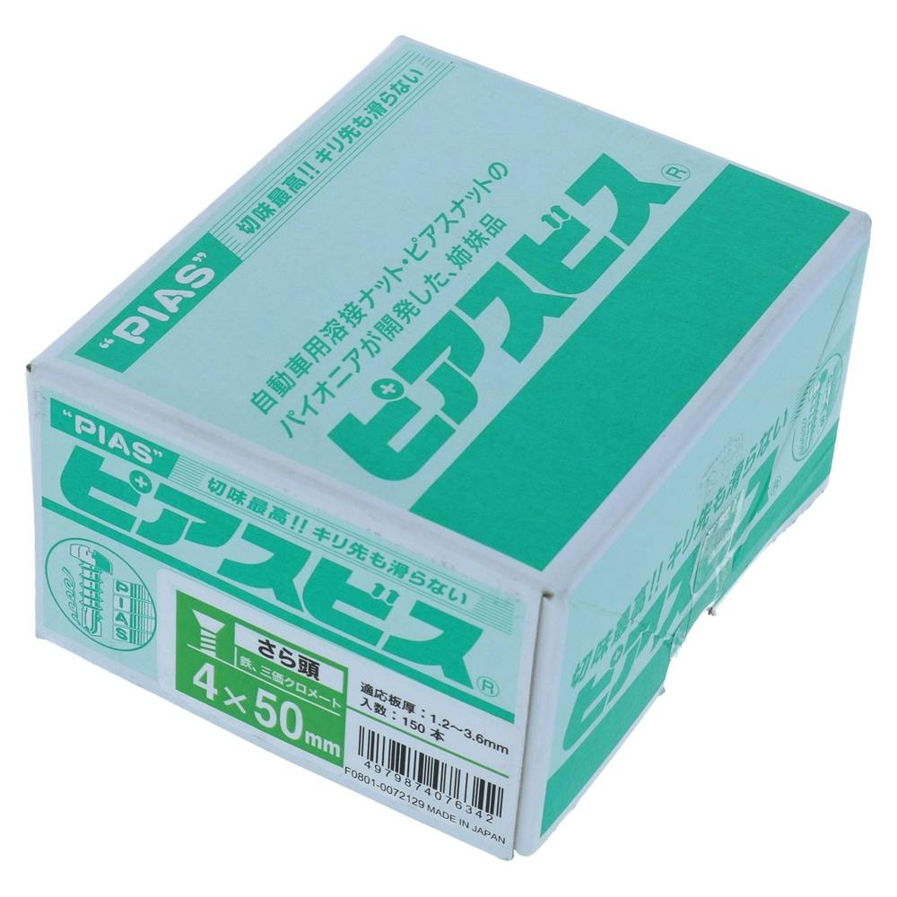 ピアスビス さらドリルねじ 4×50mm 150本入 箱