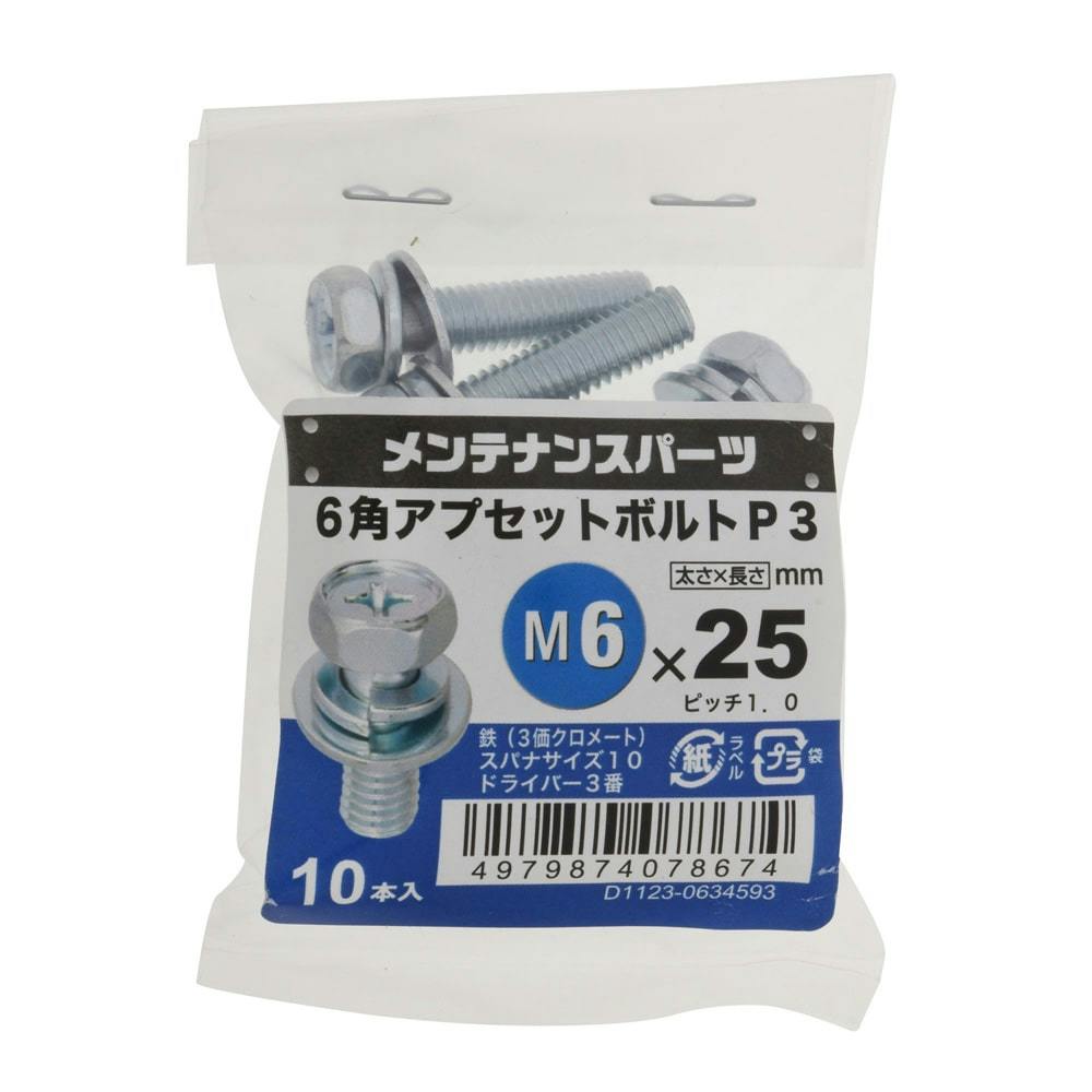 ＋6角アプセットP-3 3MC 6×25
