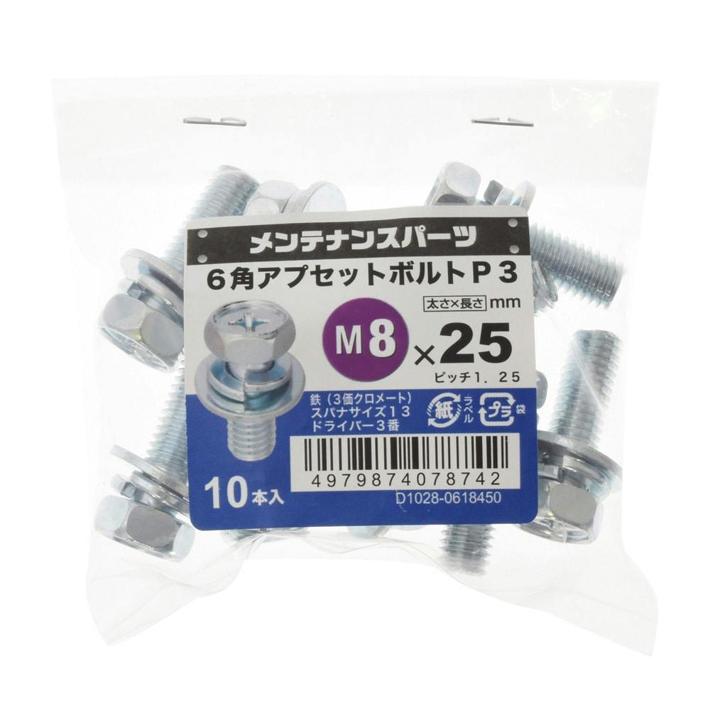 ＋6角アプセットP-3 3MC 8×25 | ねじ・くぎ・針金・建築金物