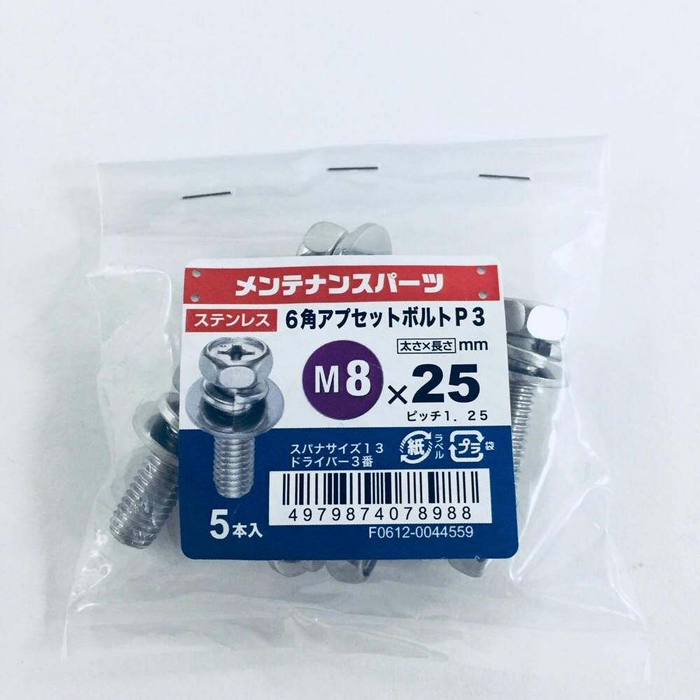 ステン＋6角アプセット P-3 8×25 | ねじ・くぎ・針金・建築金物 通販
