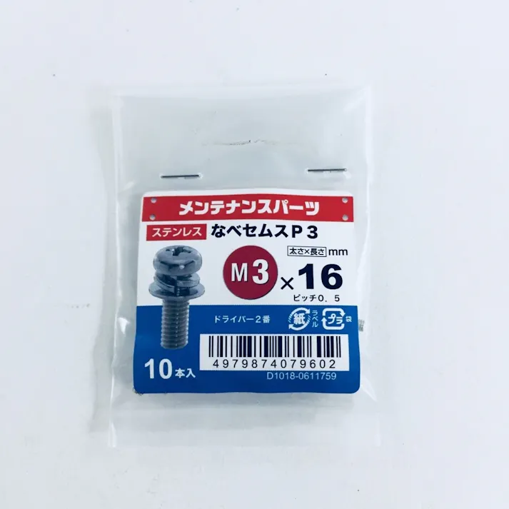 ステン+なべセムス P-3 3×16