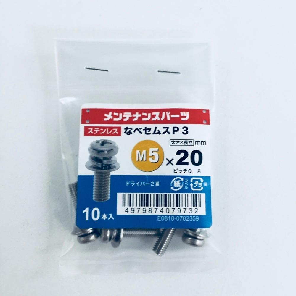ステン＋なべセムス P-3 5×16 | ねじ・くぎ・針金・建築金物