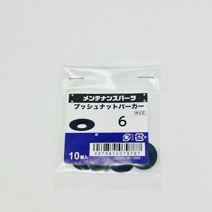 プッシュナット パーカー 6