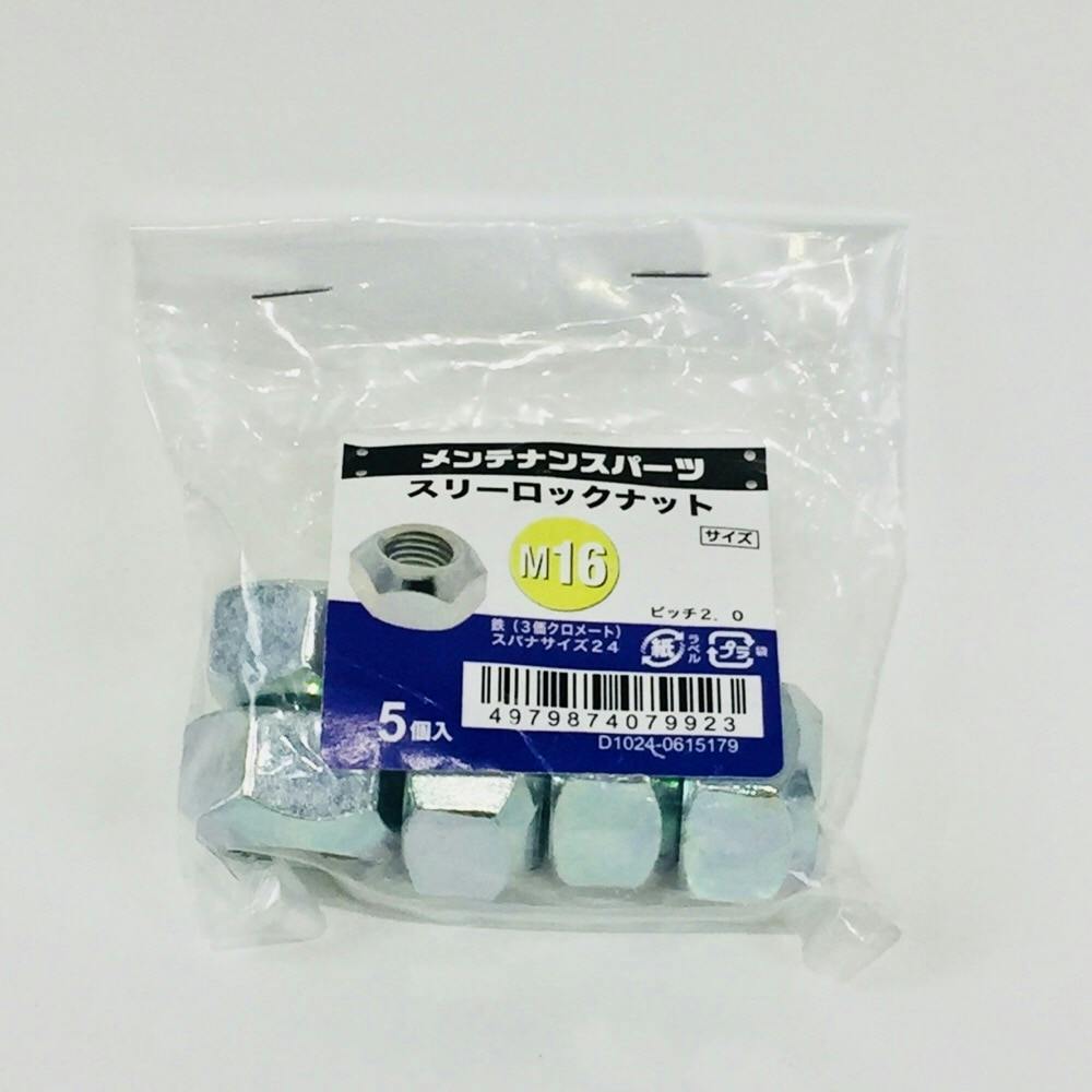 残り３台 スリーロックナット 3MC M14 P2.0 | ねじ・くぎ・針金・建築金物