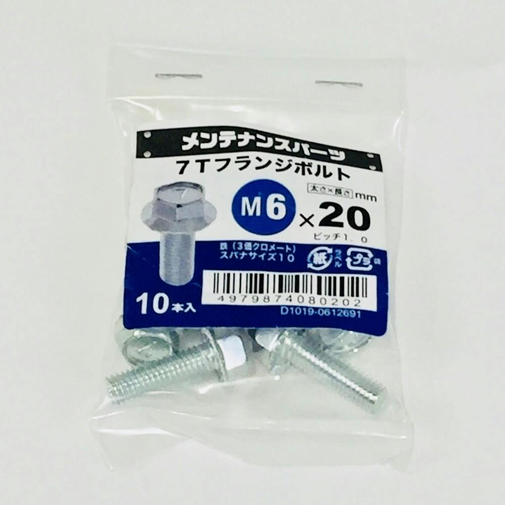7Tフランジボルト 3MC M6×20mm 10本入り