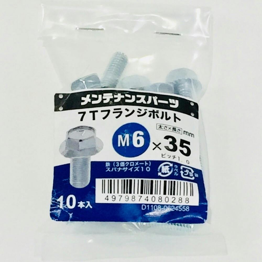 7Tフランジボルト 3MC M6×35mm 10本入り