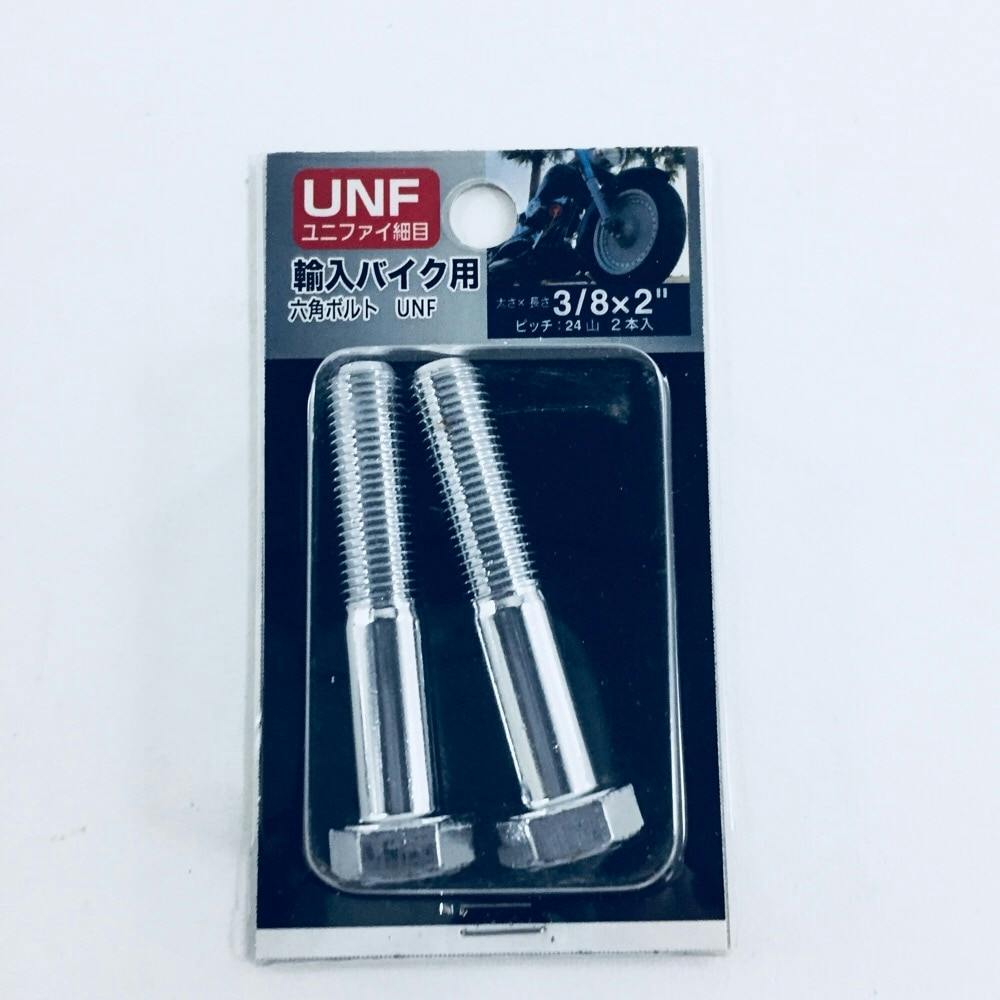 UNF 六角ボルトCr 24山 3/8×2 | ねじ・くぎ・針金・建築金物