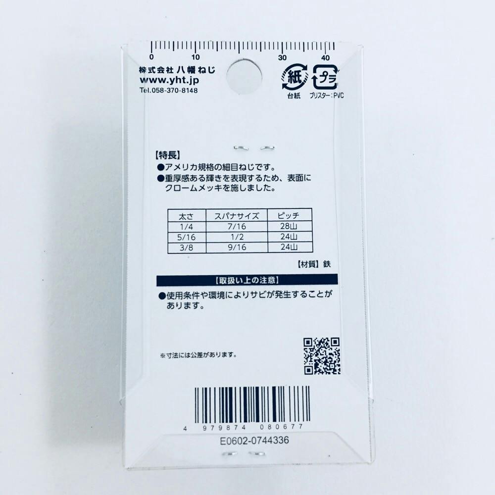 UNF 六角ボルトCr 24山 3/8×2 | ねじ・くぎ・針金・建築金物 通販