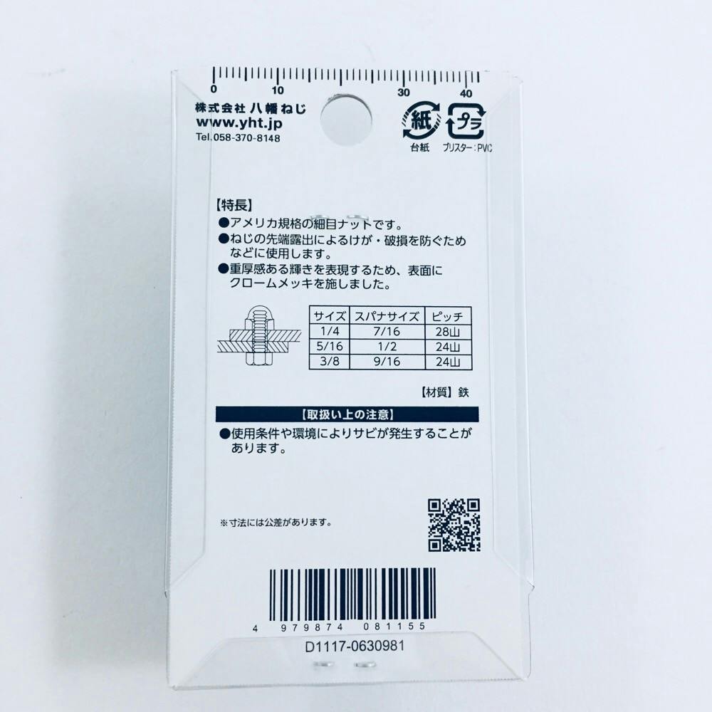 UNF 袋ナットCr 28山 1/4 | ねじ・くぎ・針金・建築金物 通販