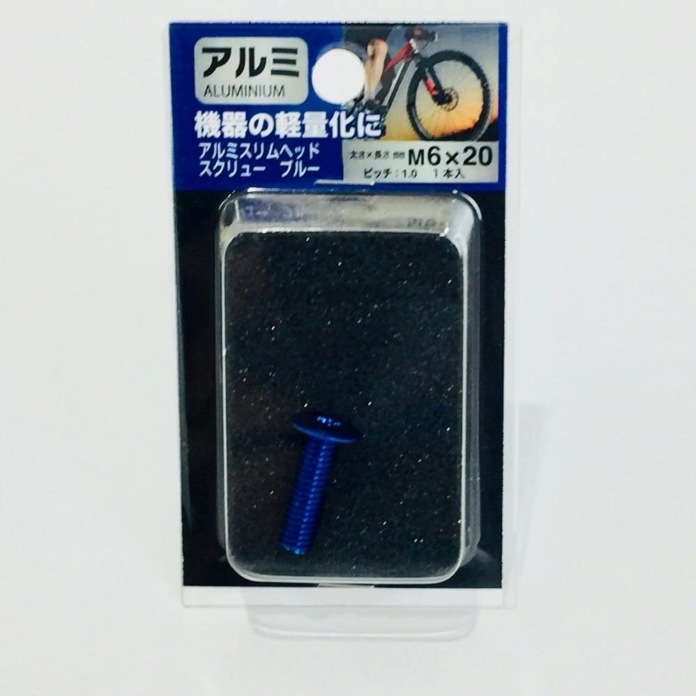 アルミスリムヘッドスクリュー 6×20 ブルー