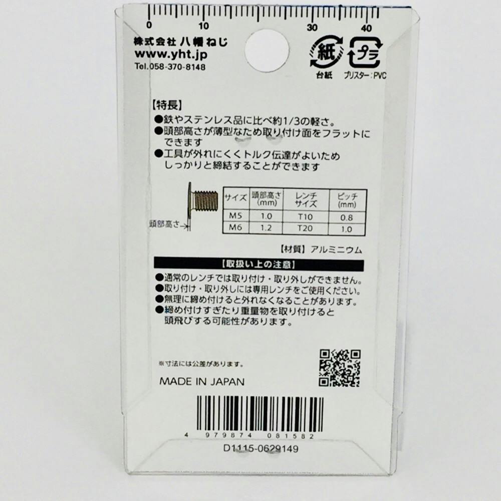 アルミスリムヘッドスクリュー 5×20 レッド | ねじ・くぎ・針金・建築