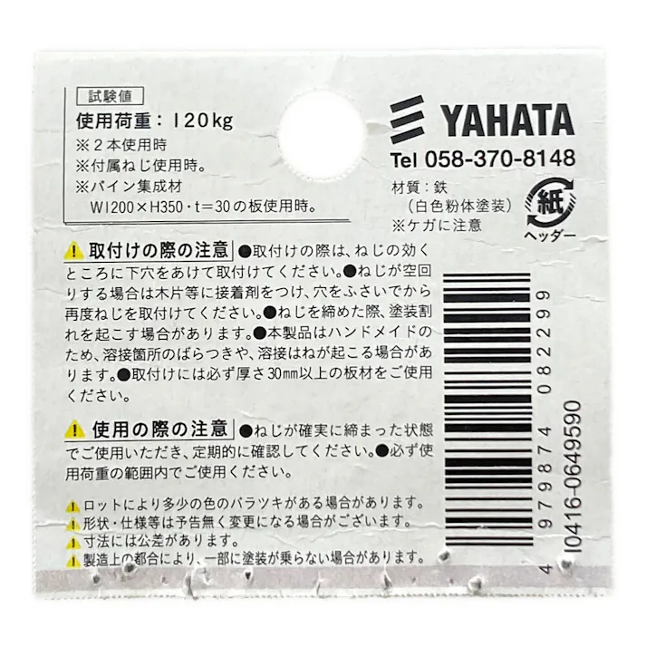 ヤハタ Ironna スツール金具(白)400