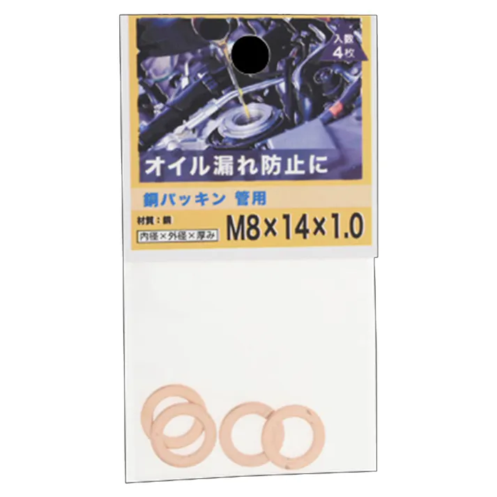 銅パッキン 管用 8×14×1.0