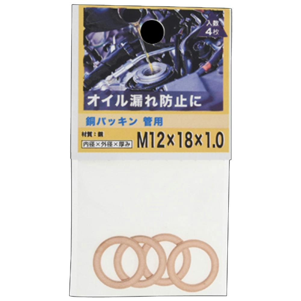 銅パッキン 管用 12×18×1.0