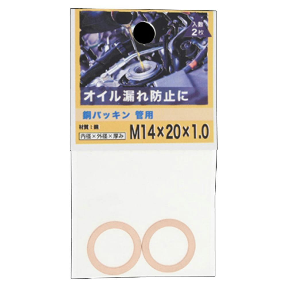 銅パッキン 管用 14×20×1.0 | ねじ・くぎ・針金・建築金物 通販