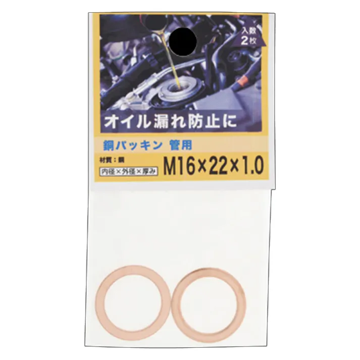 銅パッキン 管用 16×22×1.0