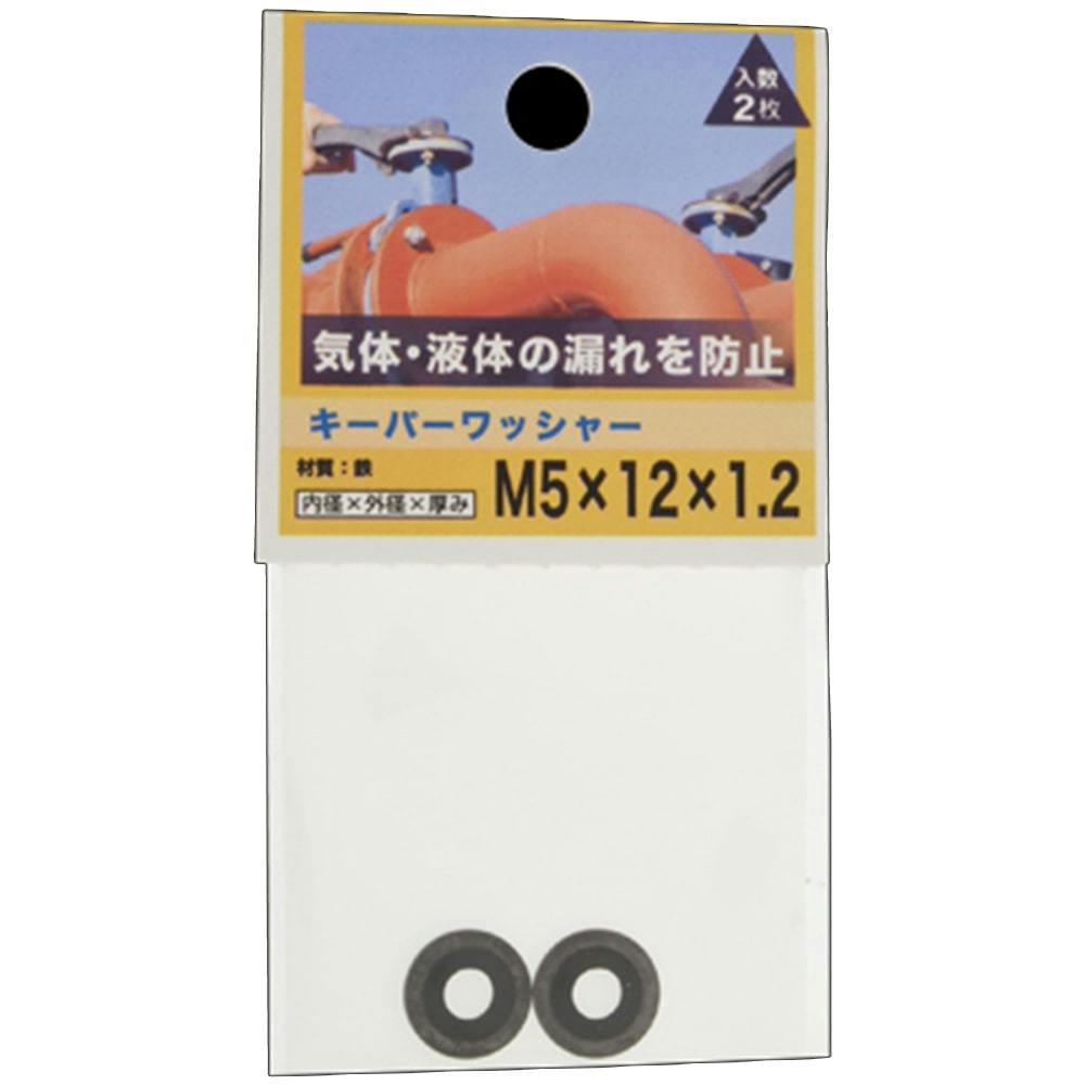 キーパーワッシャー 5×12×1.2