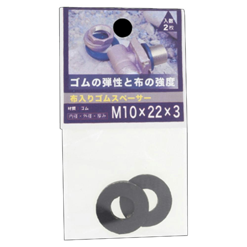 布入りゴムスペーサー 10×22 3t | ねじ・くぎ・針金・建築金物 通販