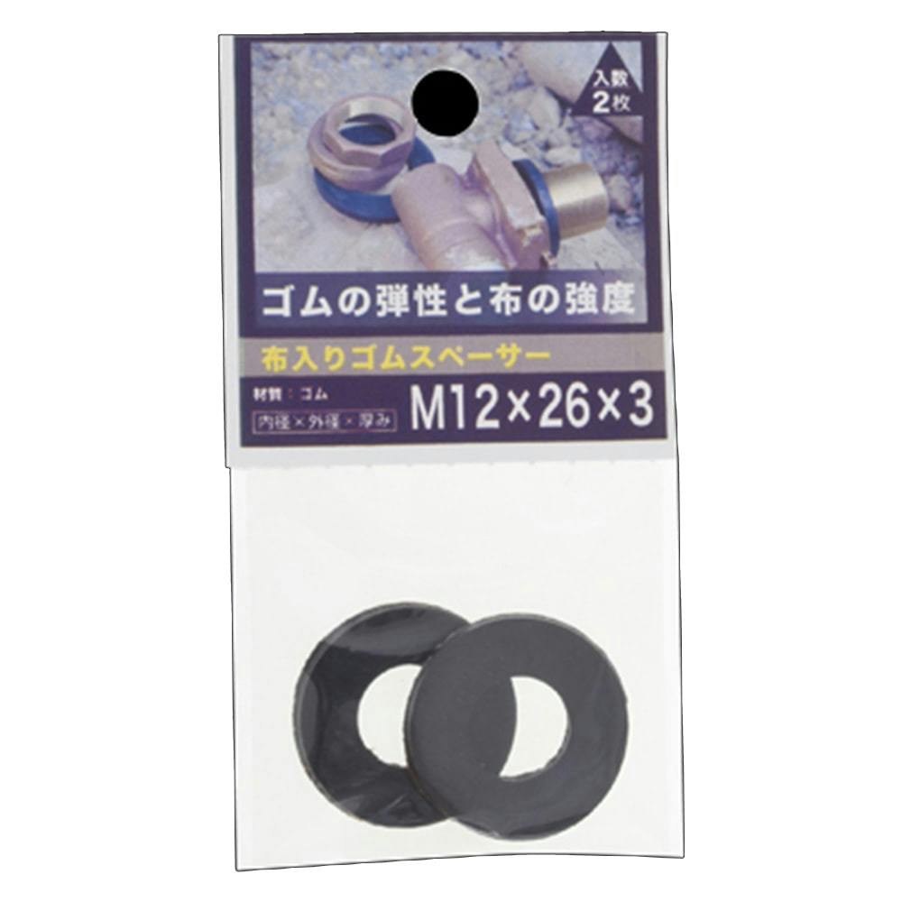 布入りゴムスペーサー 12×26 3t
