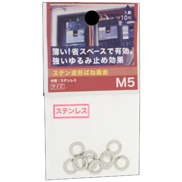 ステン波形ばね座金 5