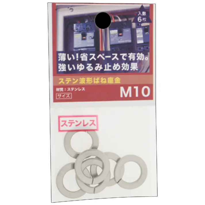 ステン波形ばね座金 10