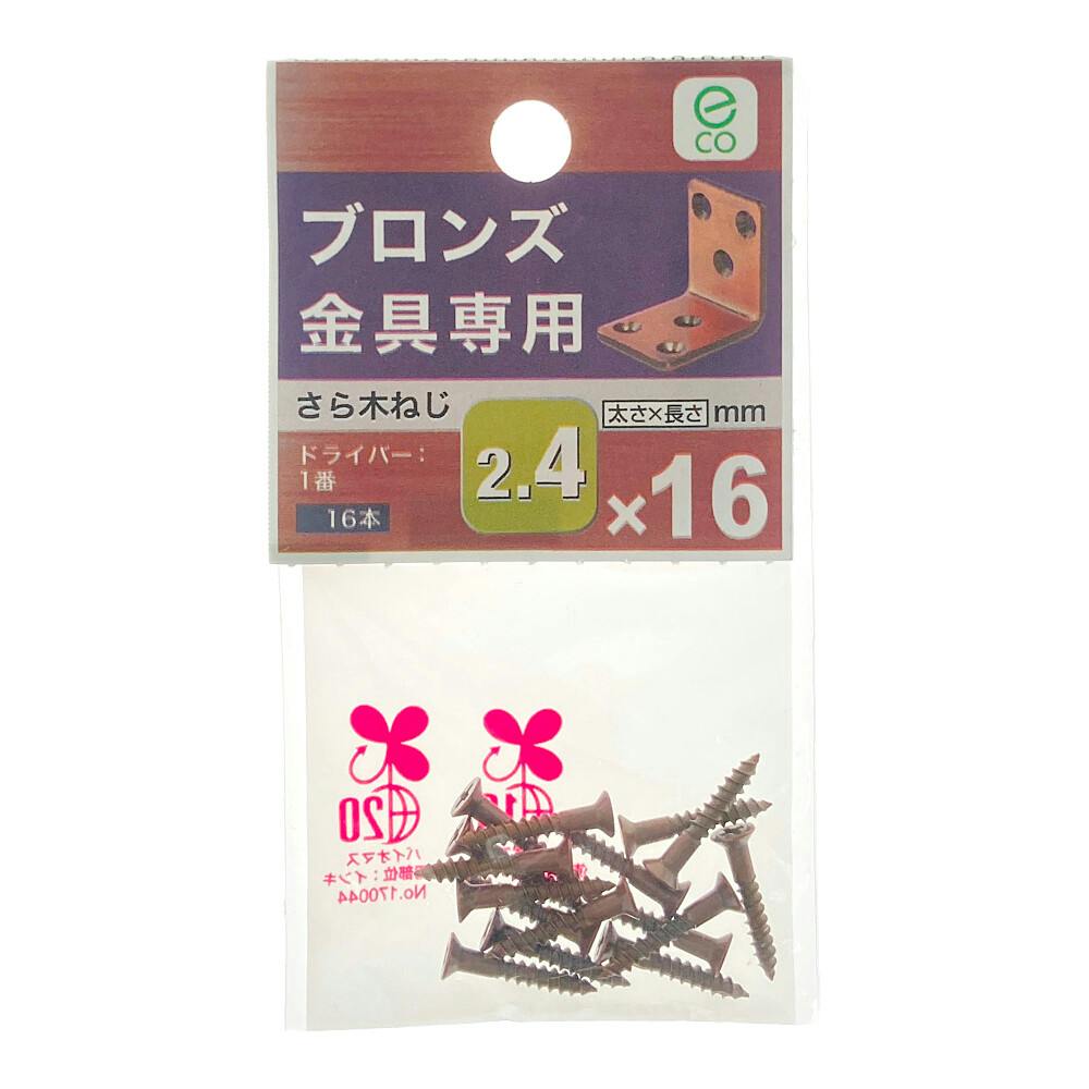 ヤスタ ヤハタ SELECTS さら木ねじ 2.4×10 ゴールドブロンズ | ねじ