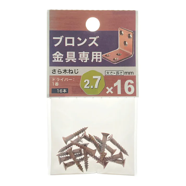 ヤハタ ブロンズ金具専用 さら木ねじ 2.7×16