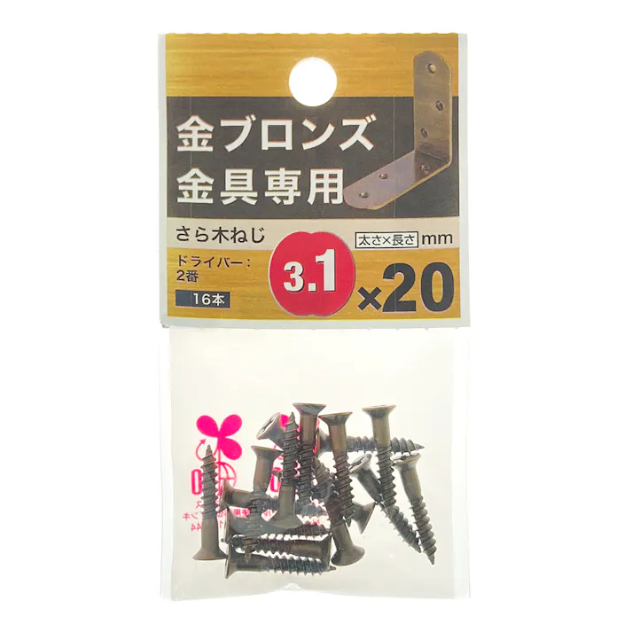 ヤハタ 金ブロンズ金具専用 さら木ねじ 3.1×20
