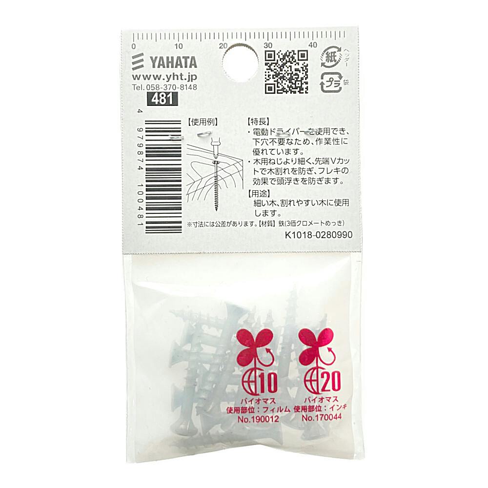 ヤハタ カラースリムねじ 白 3.5×25 | ねじ・くぎ・針金・建築金物