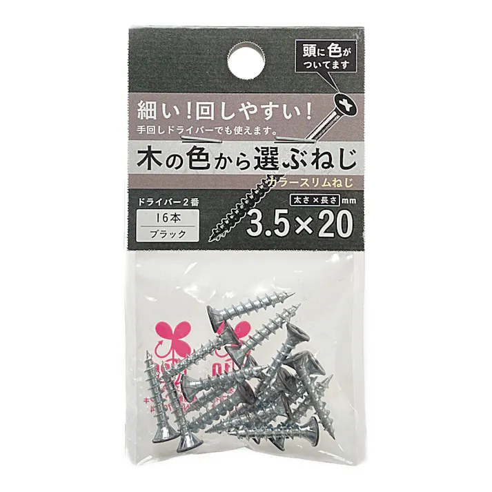 ヤハタ カラースリムねじ 黒 3.5×20