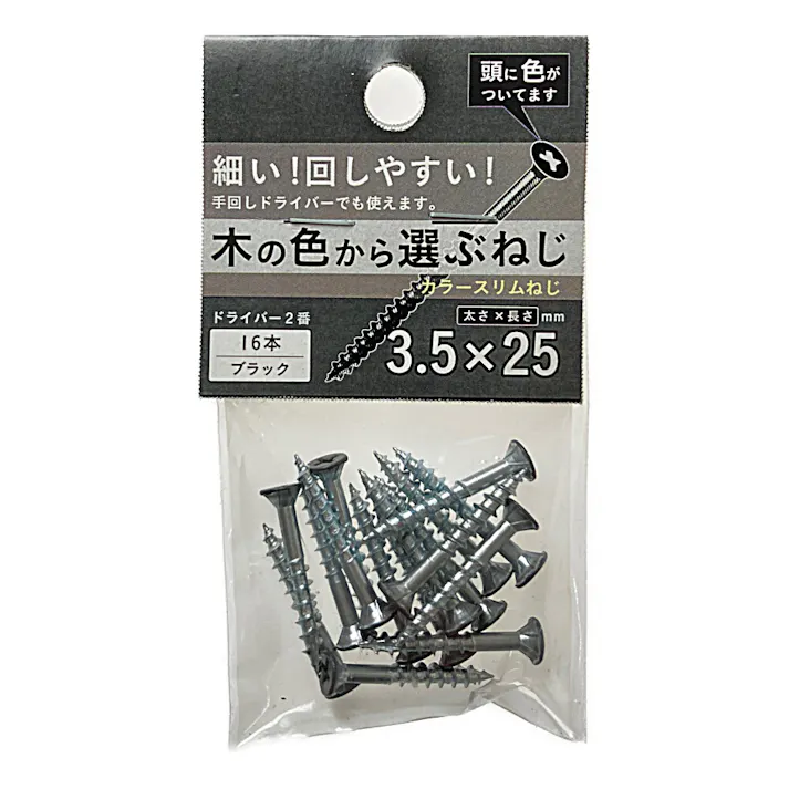 ヤハタ カラースリムねじ 黒 3.5×25