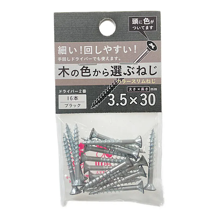 ヤハタ カラースリムねじ 黒 3.5×30