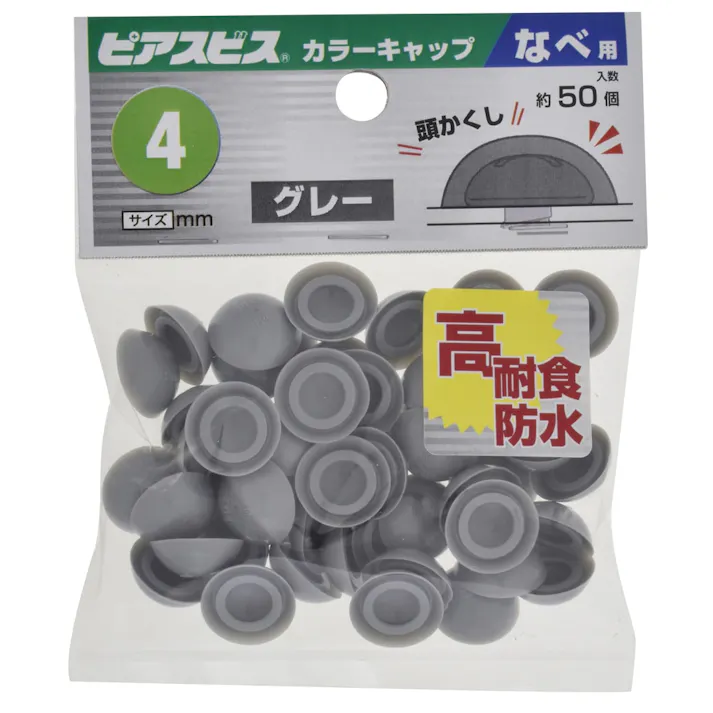 ピアスビス カラーキャップ なべ用 グレー M4mm 50個入