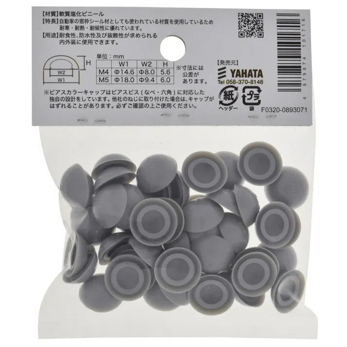 ピアスビス カラーキャップ なべ用 グレー M4mm 50個入