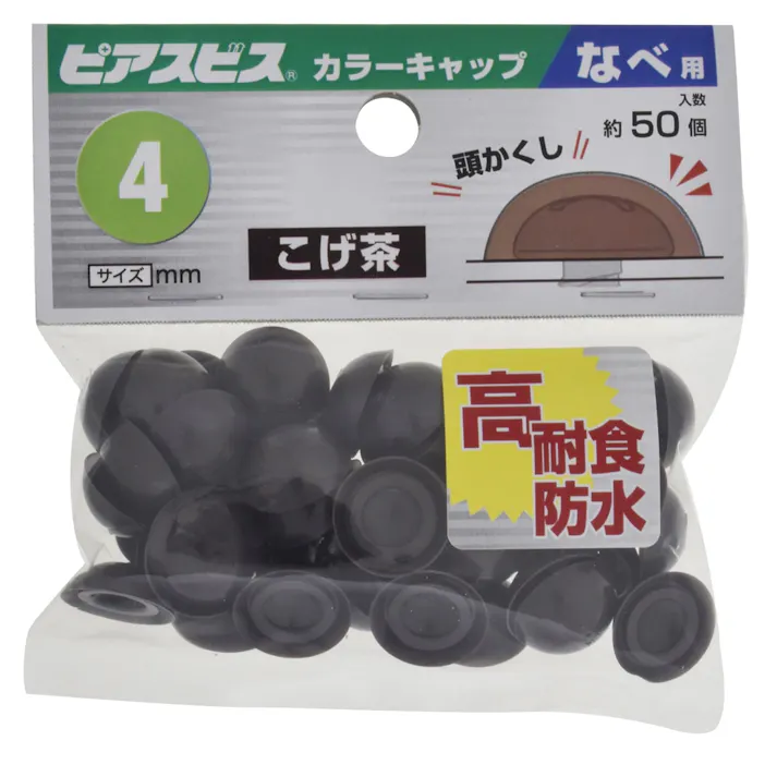 ピアスカラーキャップなべ用 M4 こげ茶