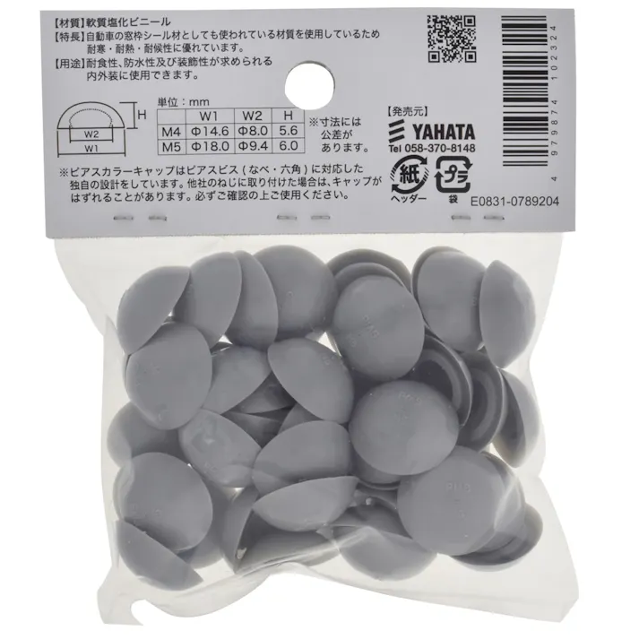 ピアスビス カラーキャップ なべ用 グレー M5mm 50個入