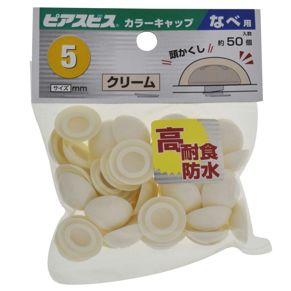 ピアスビス カラーキャップ なべ用 クリーム M5mm 50個入