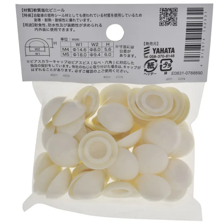 ピアスビス カラーキャップ なべ用 クリーム M5mm 50個入