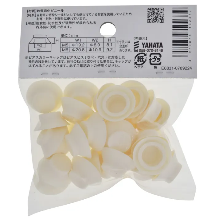 ピアスビス カラーキャップ 六角用 クリーム M5mm 30個入