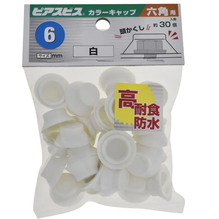 ピアスビス カラーキャップ 六角用 白 M6mm 30個入