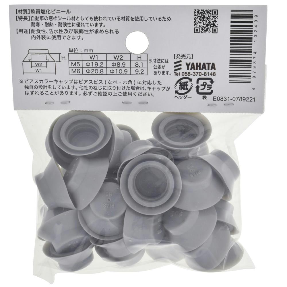 ピアスビス カラーキャップ 六角用 グレー M6mm 30個入 | ねじ・くぎ