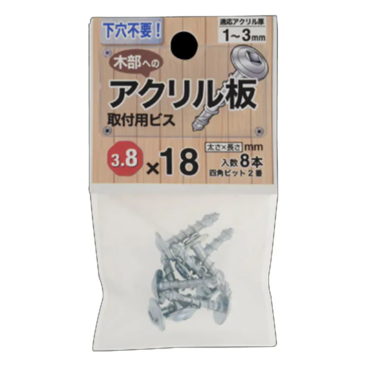 アクリル板用ビス 3.8×18