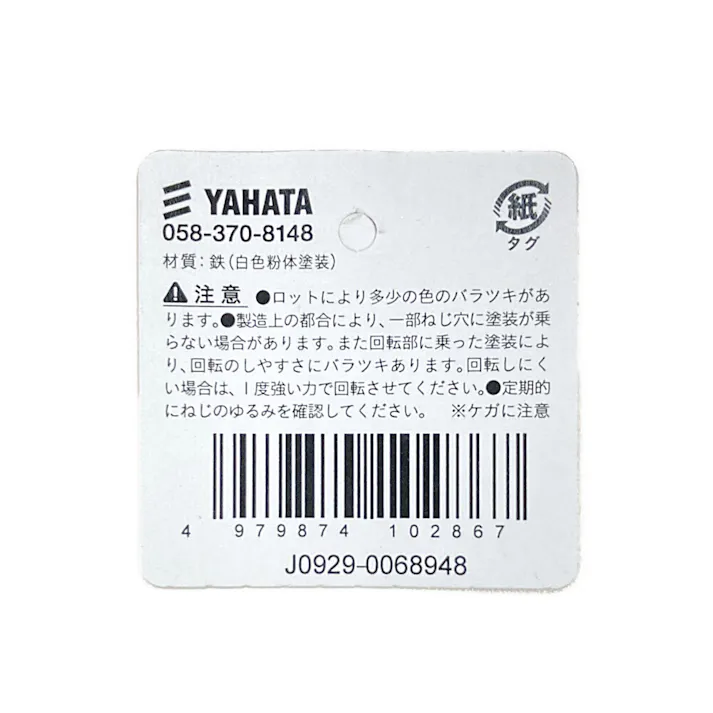 ヤハタ SELECTS 掛金 S45 Mホワイト