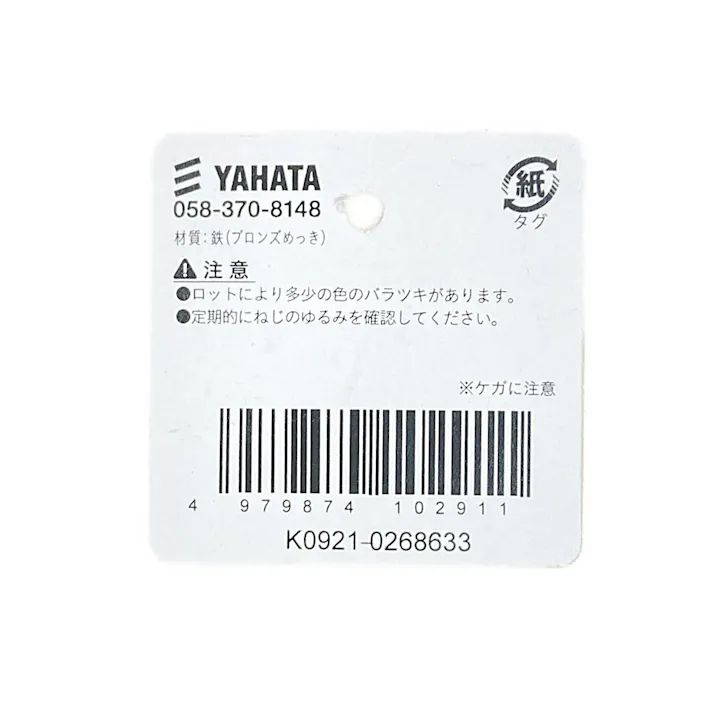 ヤハタ SELECTS 掛金 M60 Gブロンズ