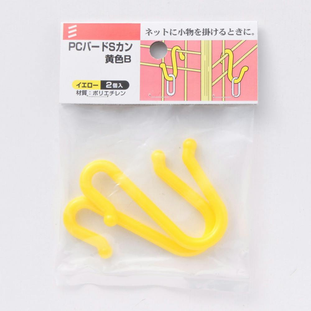 PCバードSカン 黄色B イエロー 2個入 DIY Sカン PCバードSカン 黄色B イエロー 2個入 DIY Sカン