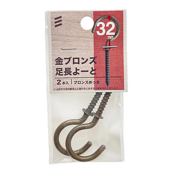 ヤハタ 金ブロンズ 足長よーと 32mm